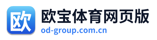 欧宝体育网页版